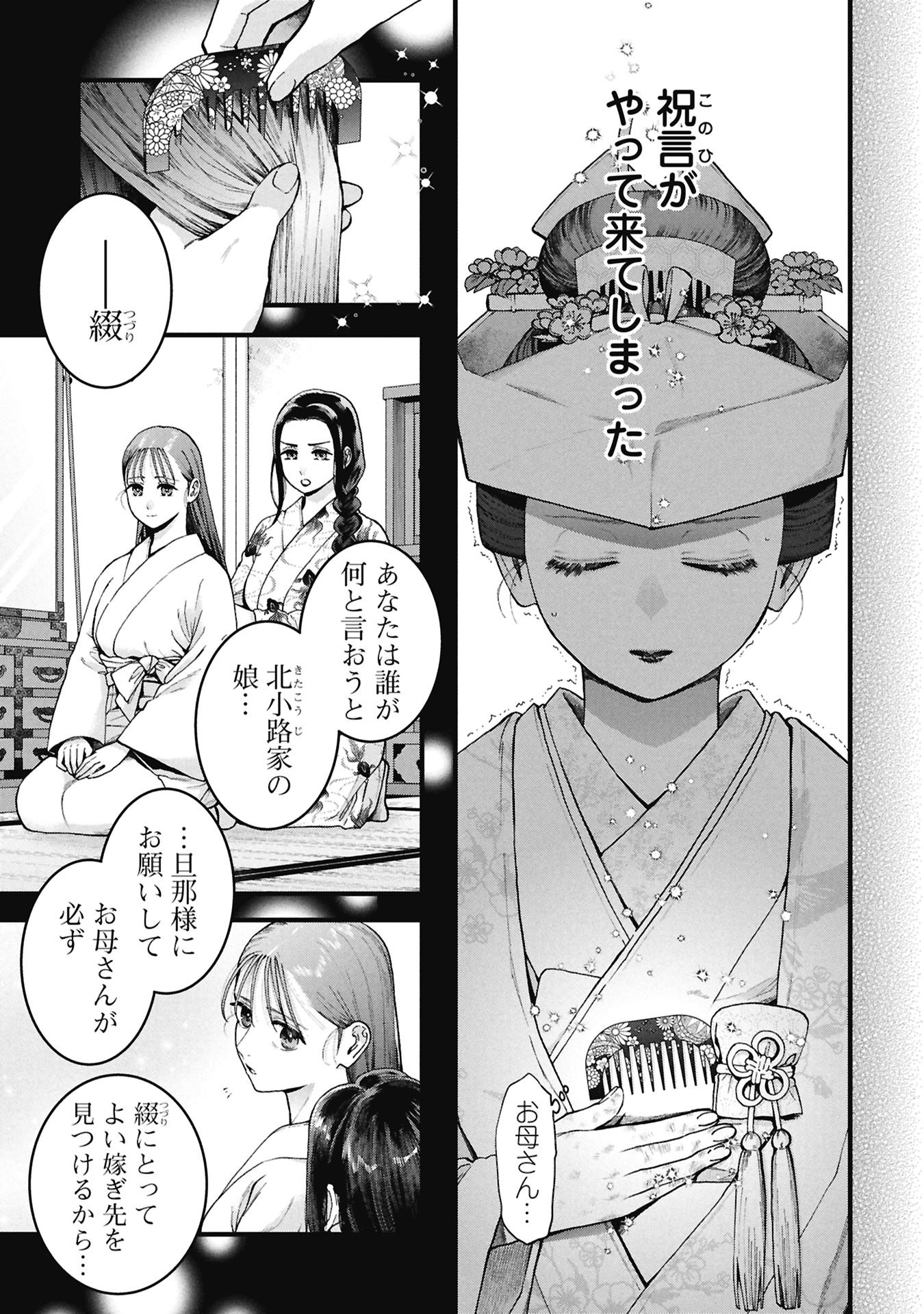 Bungou no Hanayome Chapter 2.1 5ページ