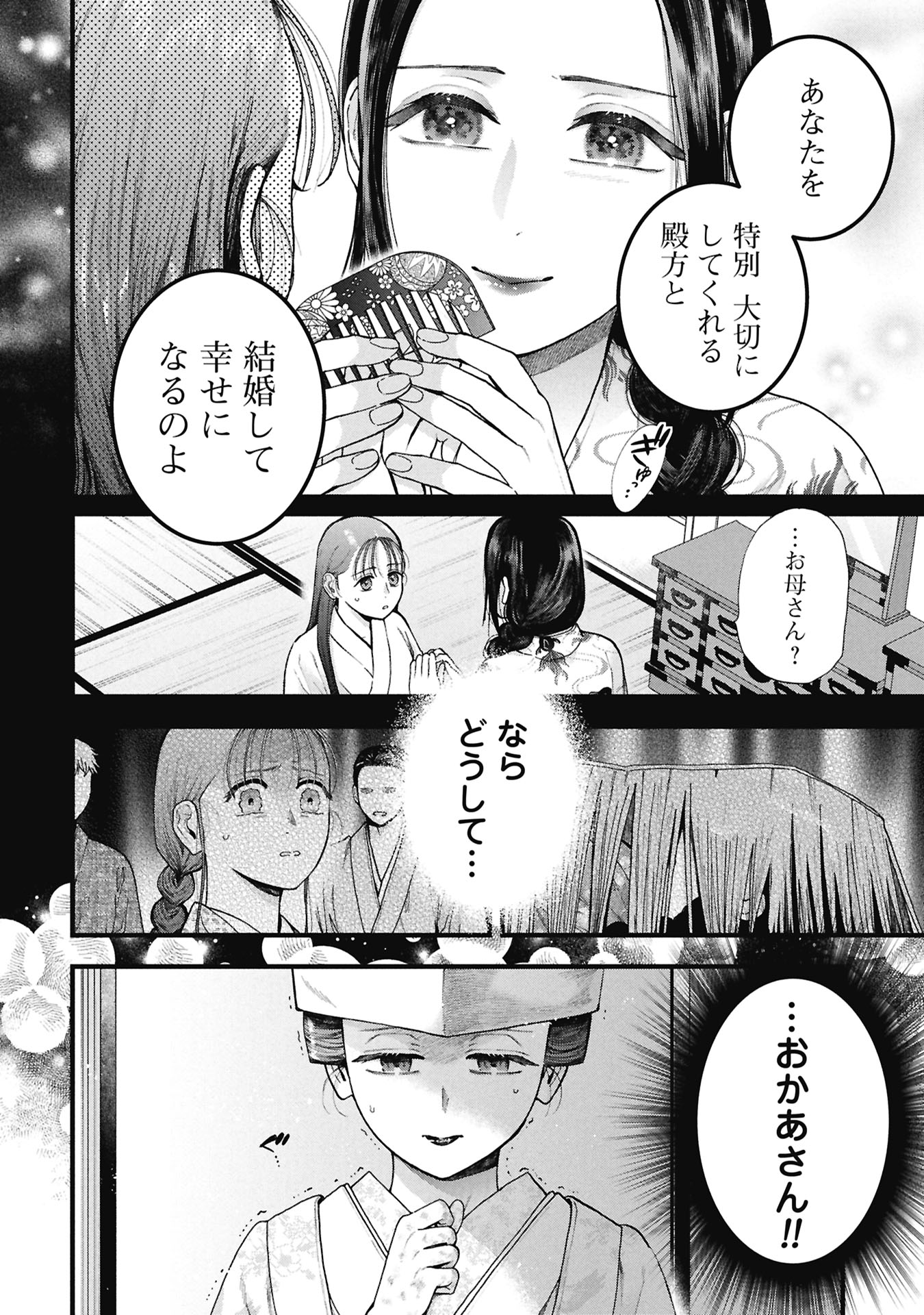 Bungou no Hanayome Chapter 2.1 6ページ