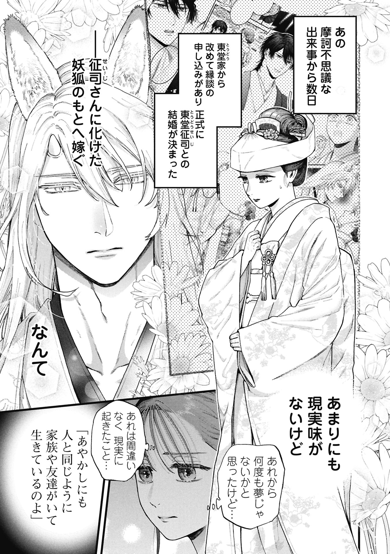 Bungou no Hanayome Chapter 2.1 7ページ