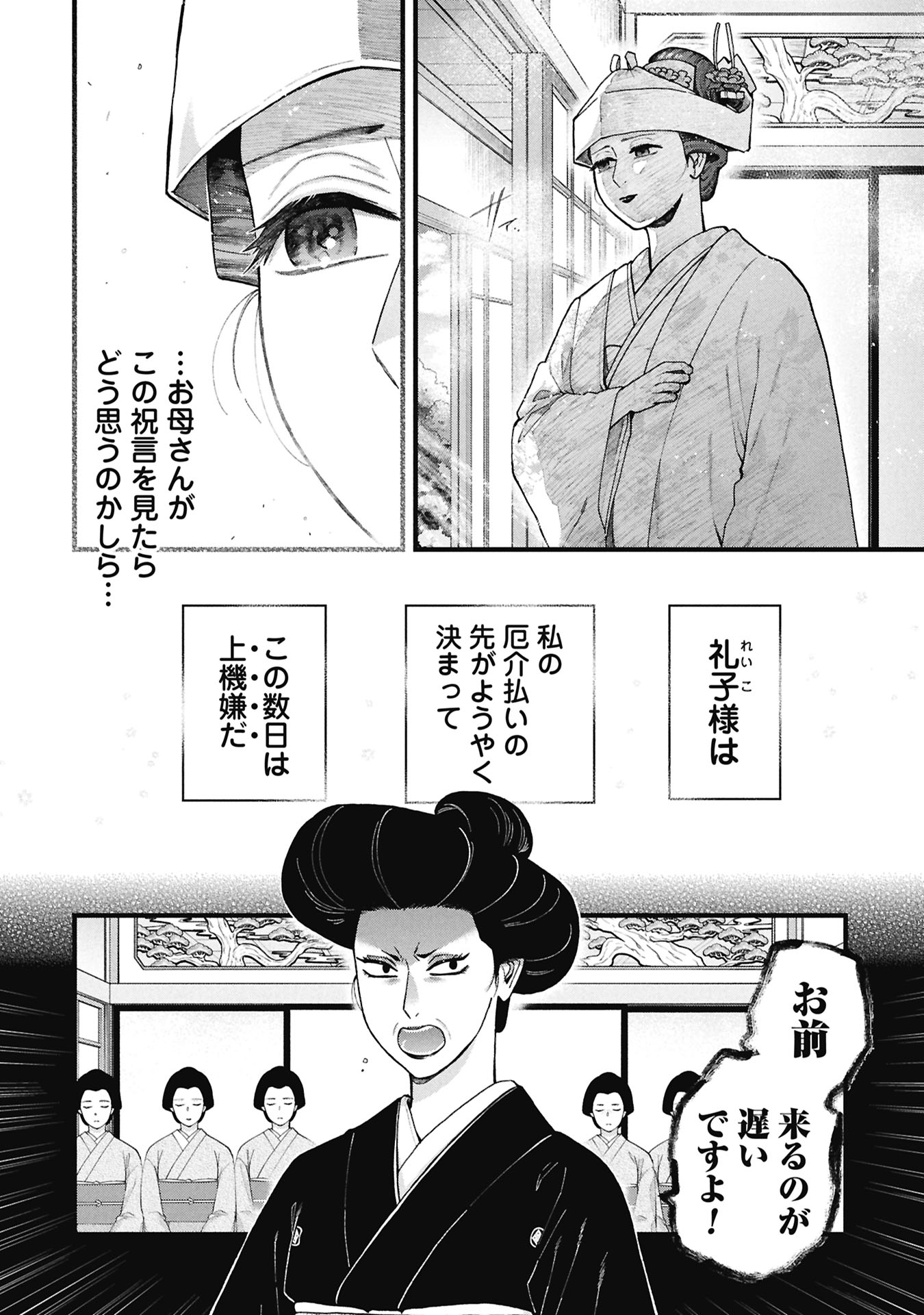 Bungou no Hanayome Chapter 2.1 8ページ