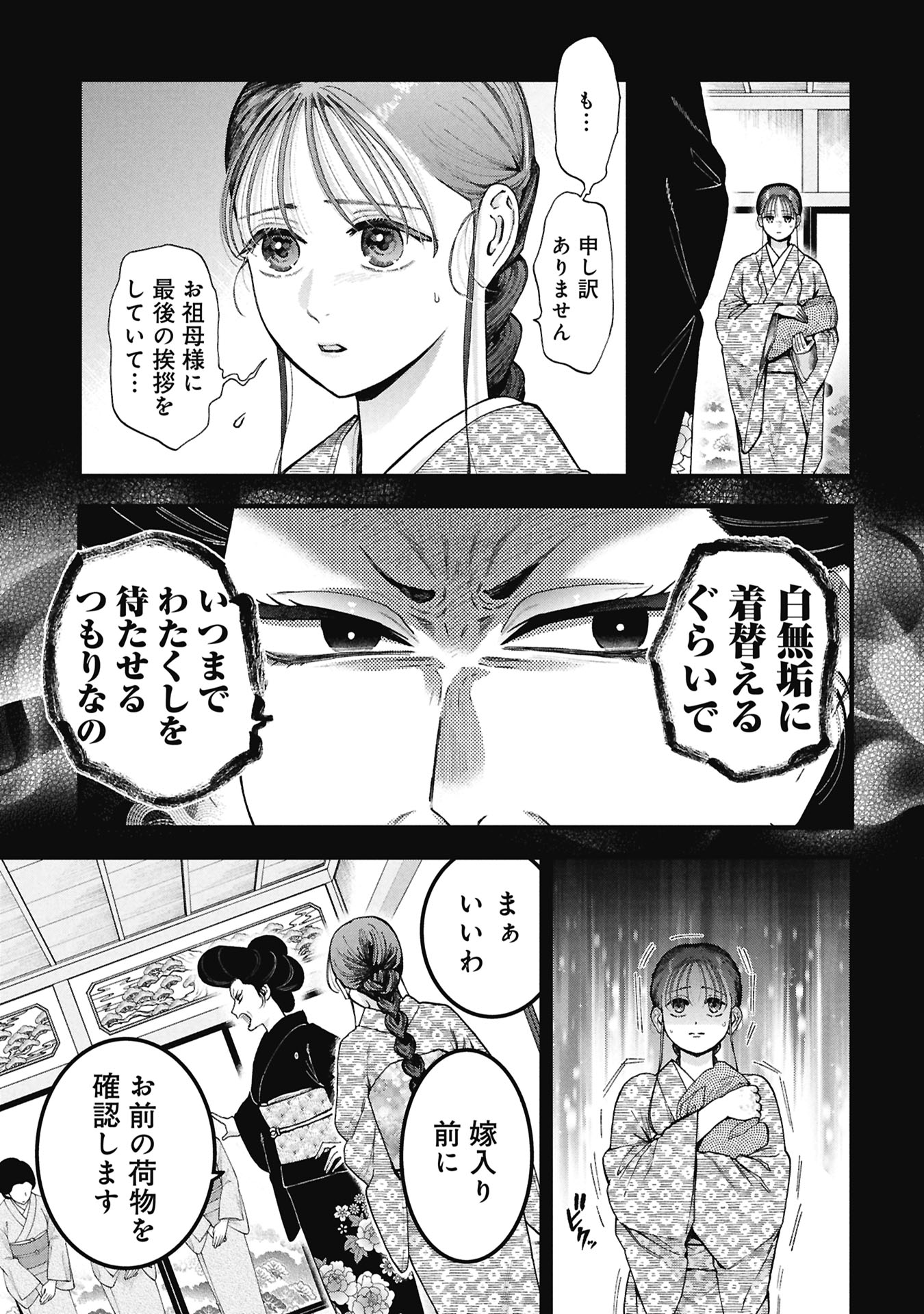 Bungou no Hanayome Chapter 2.1 9ページ