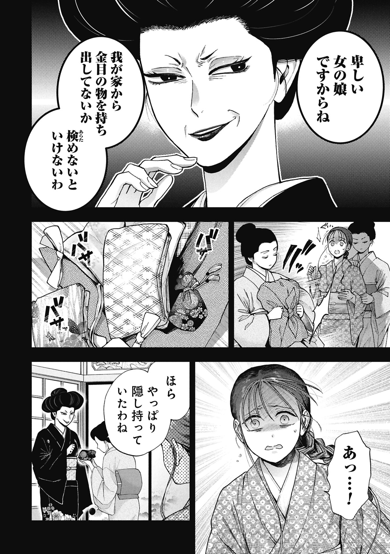 Bungou no Hanayome Chapter 2.1 10ページ