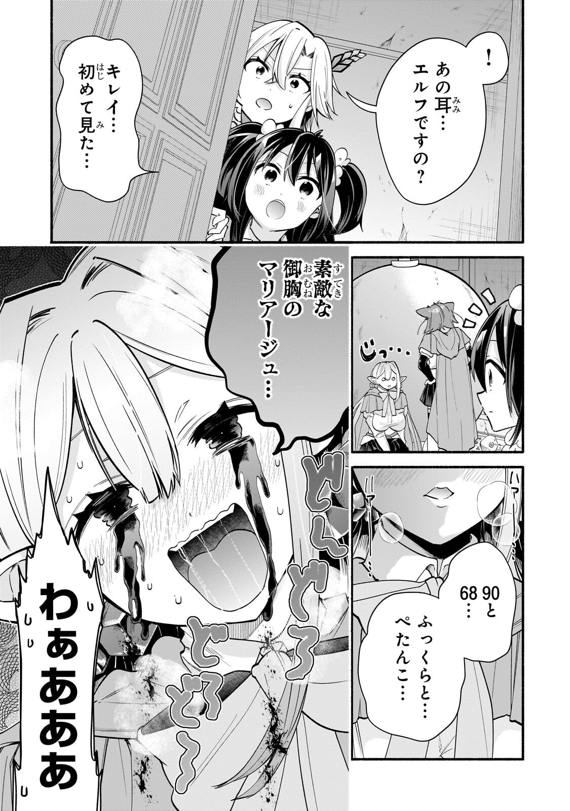 Onna Kishi Juku ni Nyuugaku shitara, Otouto Skill de Mugen Amayakasare!? Chapter 5.3 1ページ