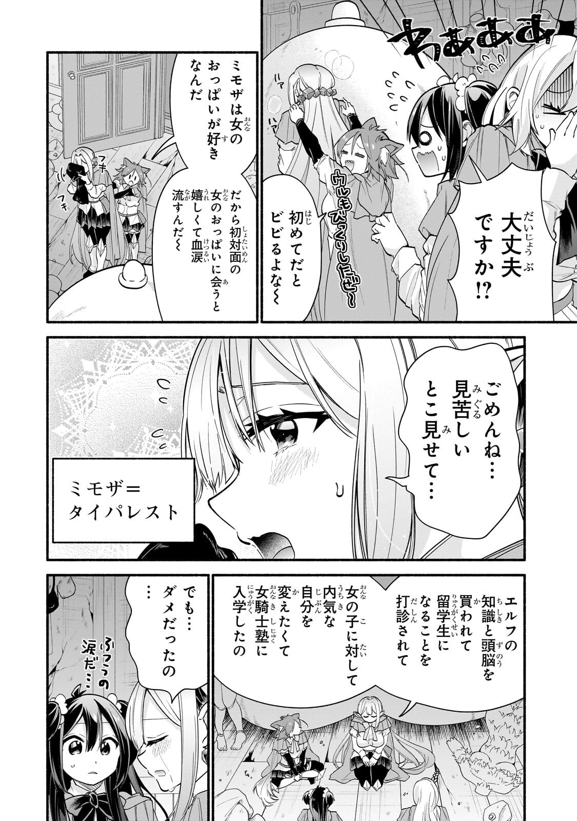 Onna Kishi Juku ni Nyuugaku shitara, Otouto Skill de Mugen Amayakasare!? Chapter 5.3 2ページ
