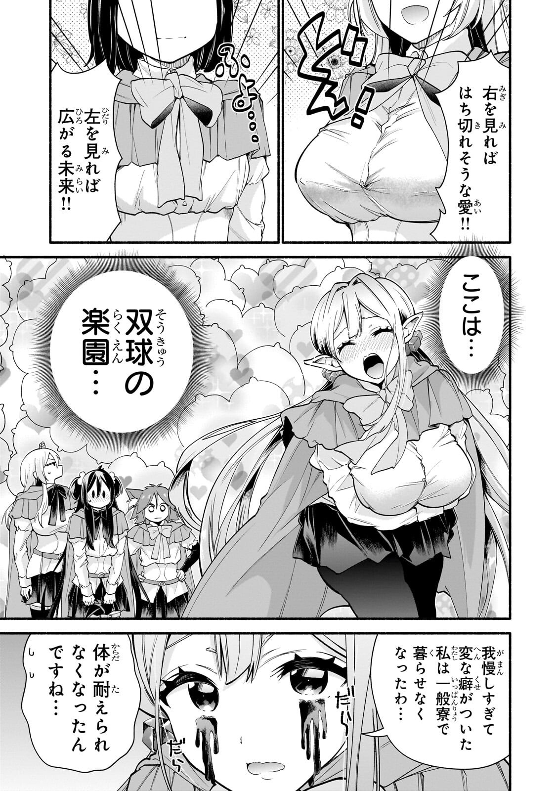 Onna Kishi Juku ni Nyuugaku shitara, Otouto Skill de Mugen Amayakasare!? Chapter 5.3 3ページ