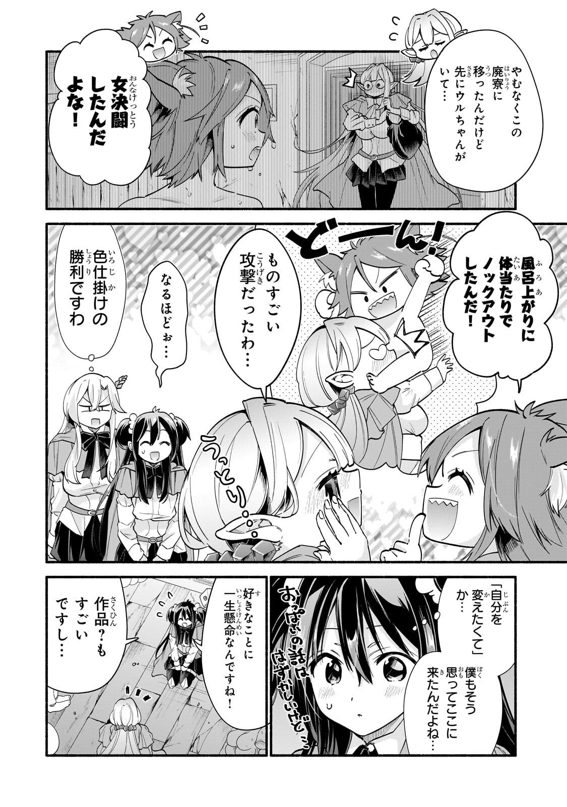Onna Kishi Juku ni Nyuugaku shitara, Otouto Skill de Mugen Amayakasare!? Chapter 5.3 4ページ