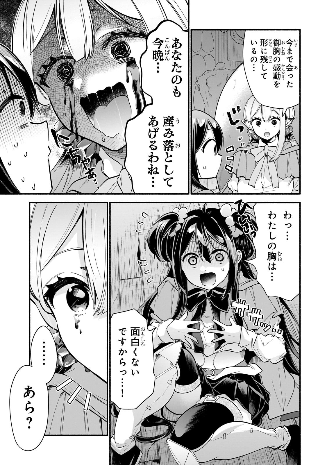 Onna Kishi Juku ni Nyuugaku shitara, Otouto Skill de Mugen Amayakasare!? Chapter 5.3 5ページ