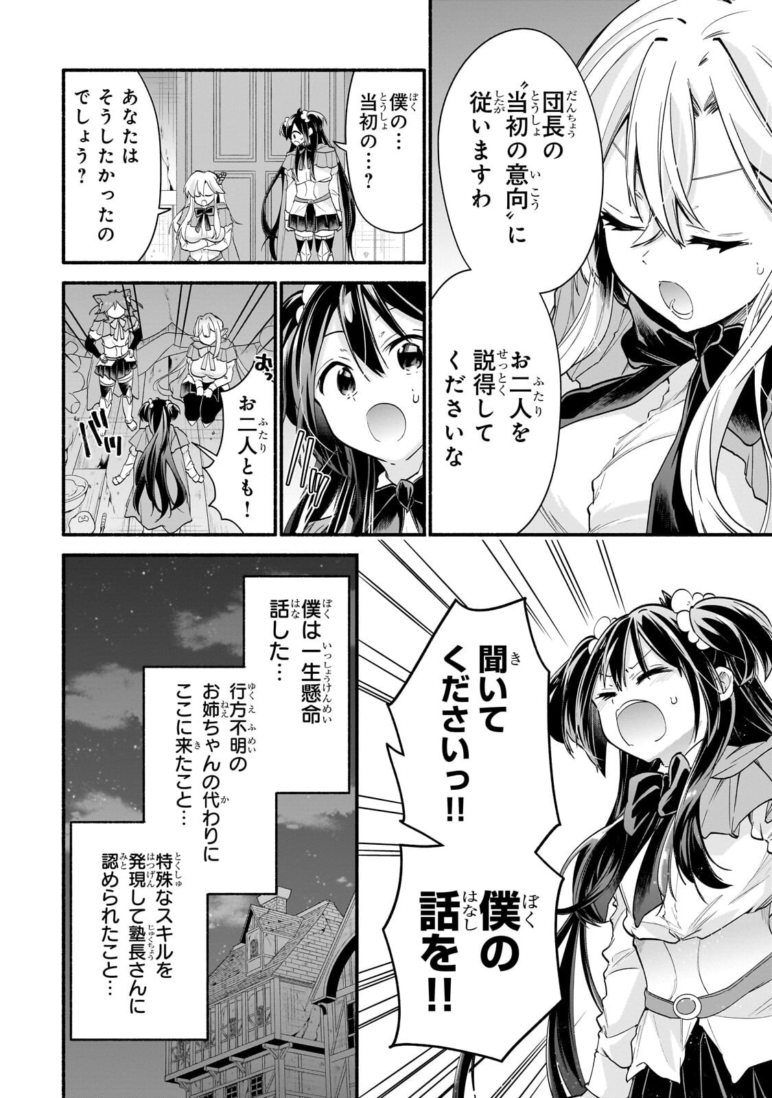 Onna Kishi Juku ni Nyuugaku shitara, Otouto Skill de Mugen Amayakasare!? Chapter 5.3 8ページ