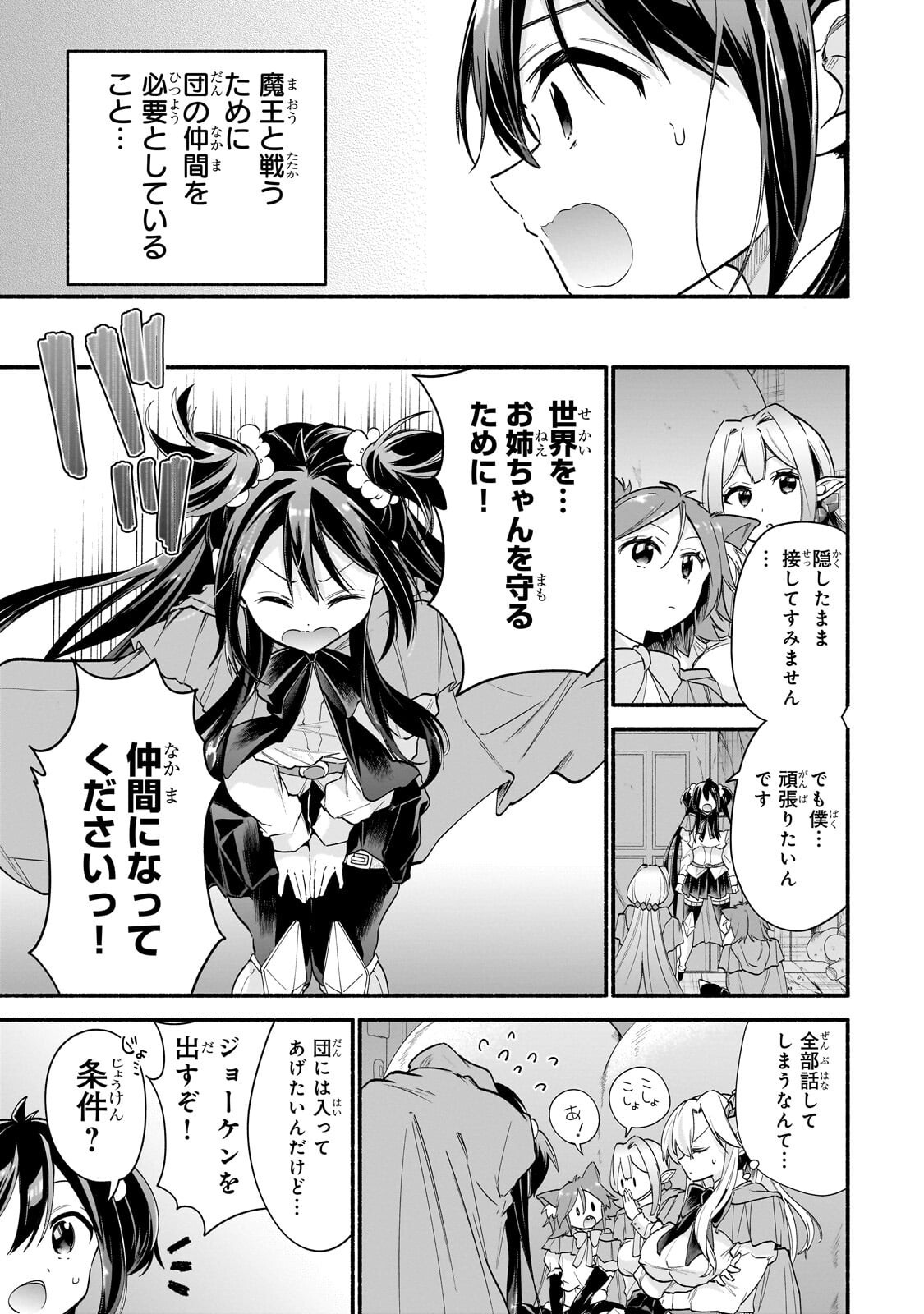 Onna Kishi Juku ni Nyuugaku shitara, Otouto Skill de Mugen Amayakasare!? Chapter 5.3 9ページ