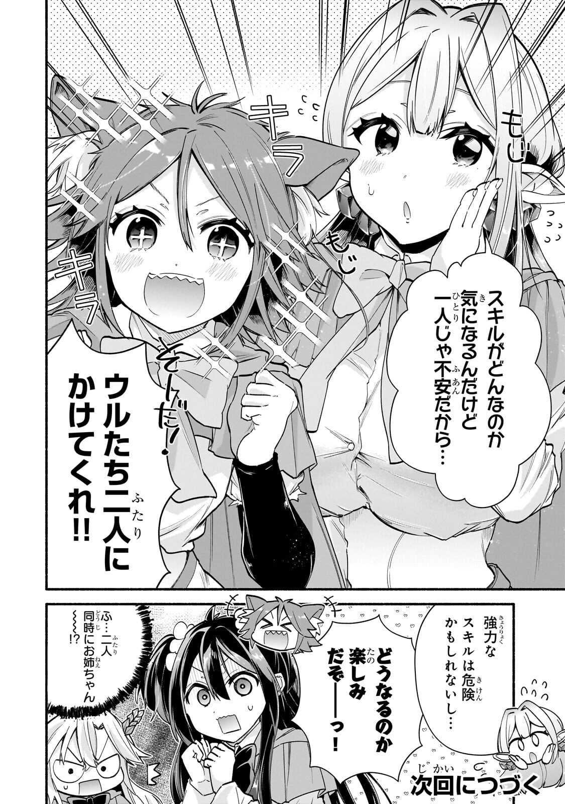 Onna Kishi Juku ni Nyuugaku shitara, Otouto Skill de Mugen Amayakasare!? Chapter 5.3 10ページ