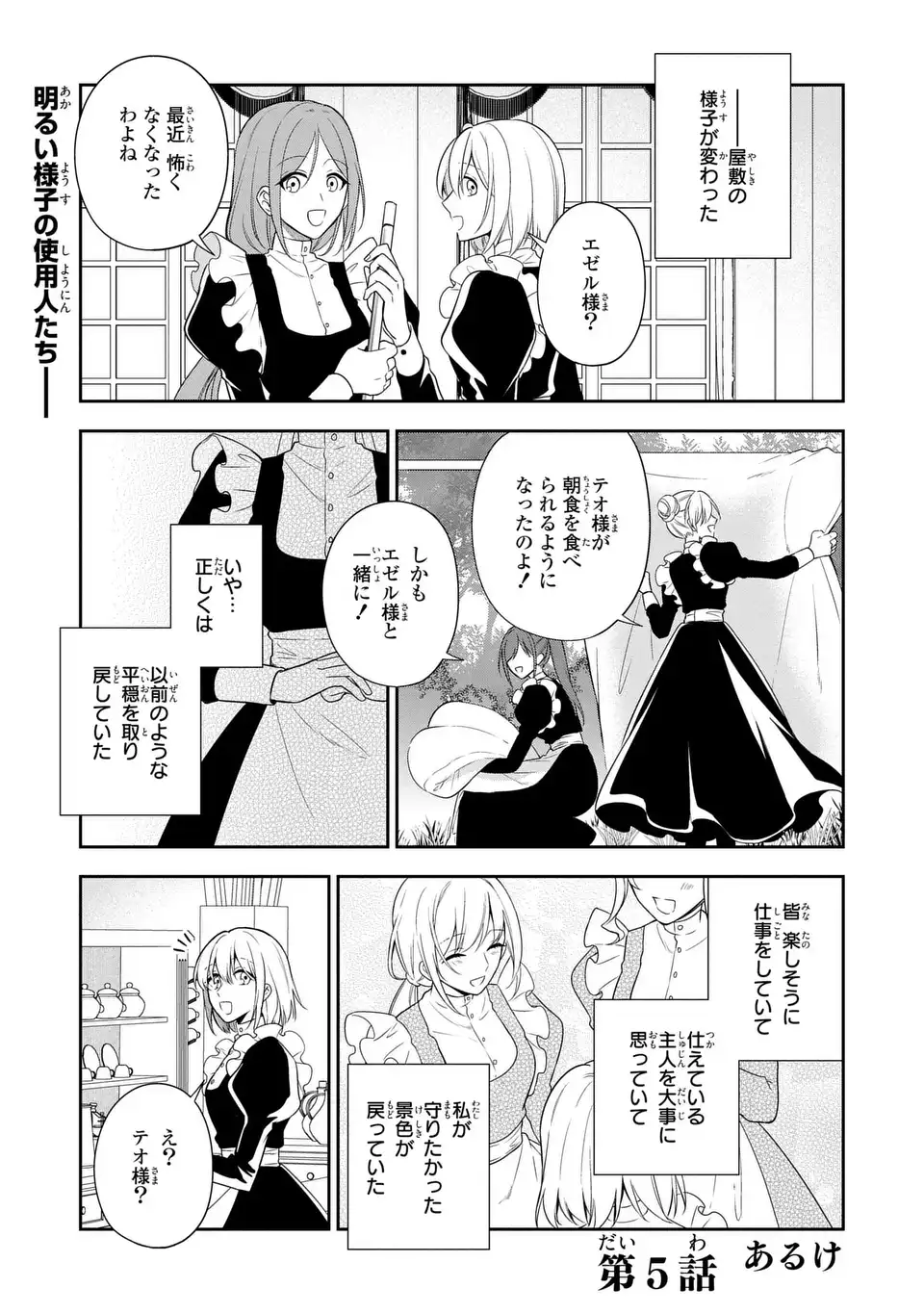 Dokuyaku Henjite Ai to naru Chapter 5 1ページ