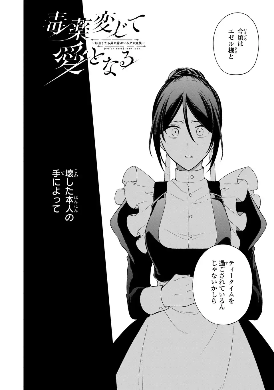 Dokuyaku Henjite Ai to naru Chapter 5 2ページ