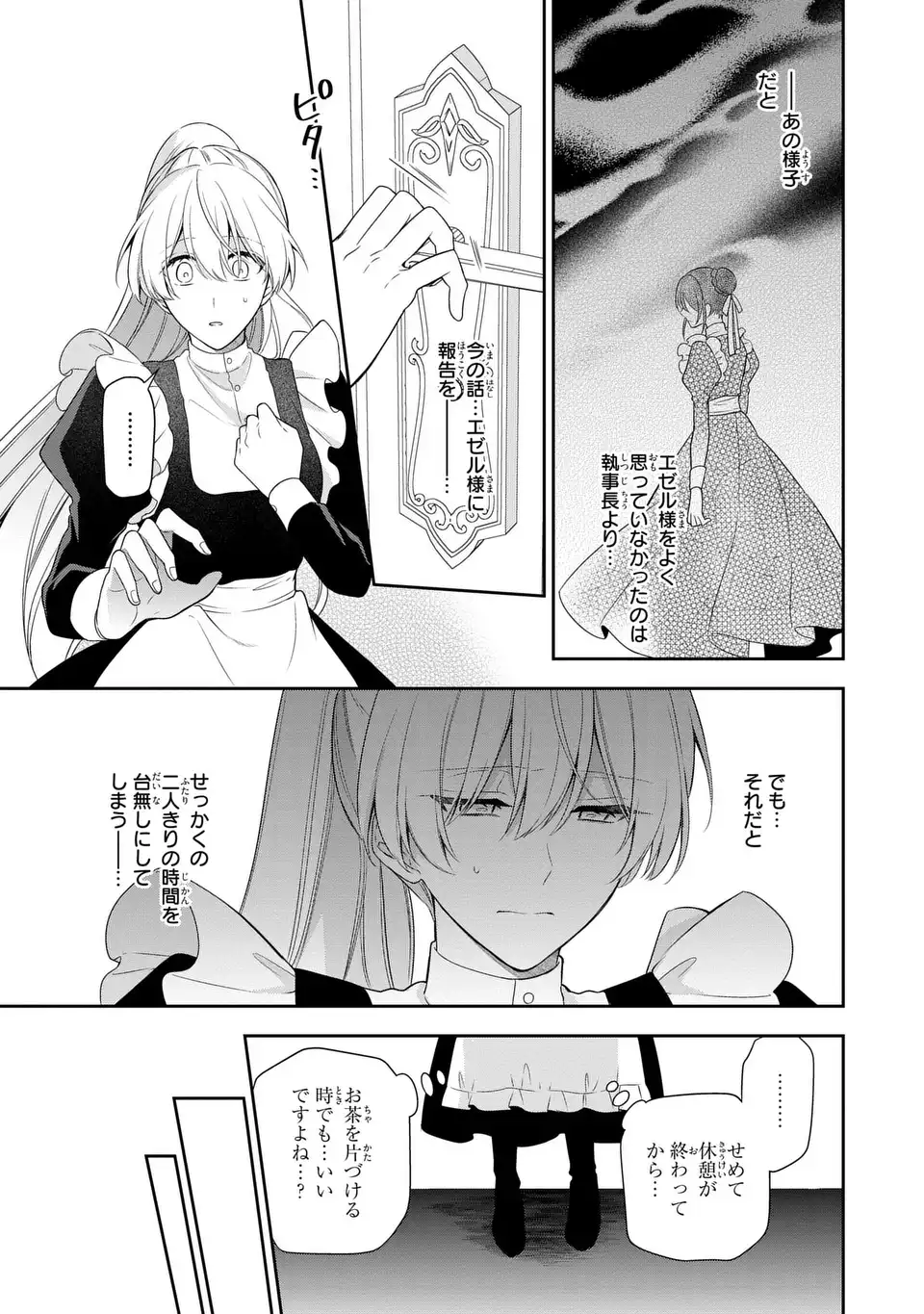 Dokuyaku Henjite Ai to naru Chapter 5 11ページ