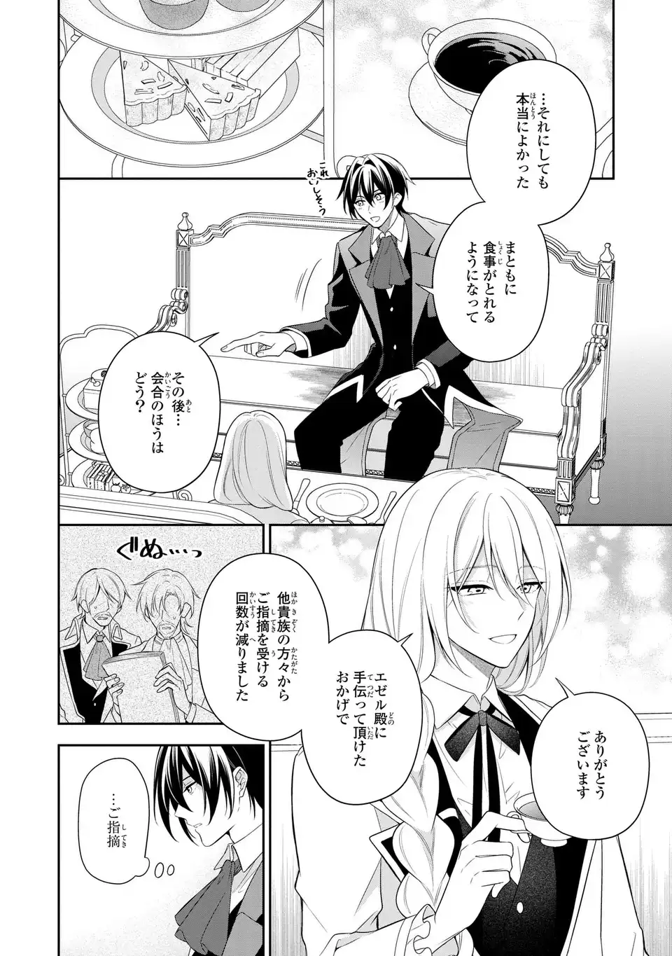 Dokuyaku Henjite Ai to naru Chapter 5 12ページ