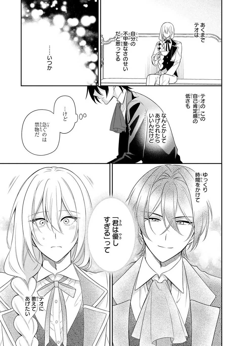 Dokuyaku Henjite Ai to naru Chapter 5 13ページ
