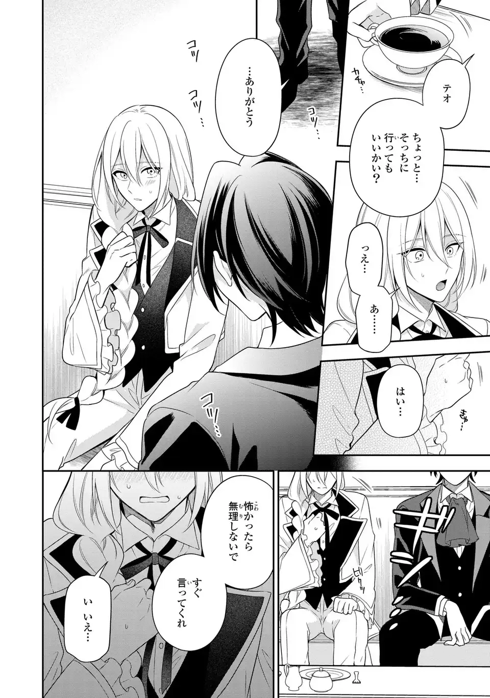 Dokuyaku Henjite Ai to naru Chapter 5 14ページ