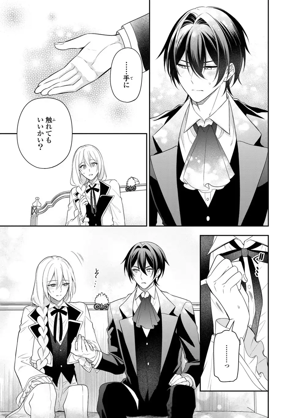 Dokuyaku Henjite Ai to naru Chapter 5 15ページ