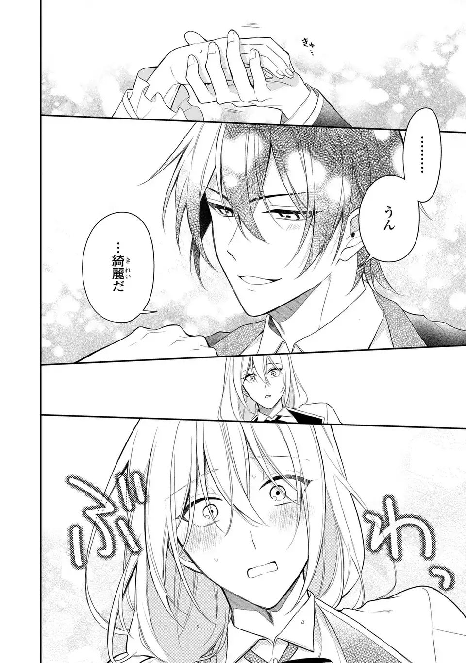 Dokuyaku Henjite Ai to naru Chapter 5 16ページ