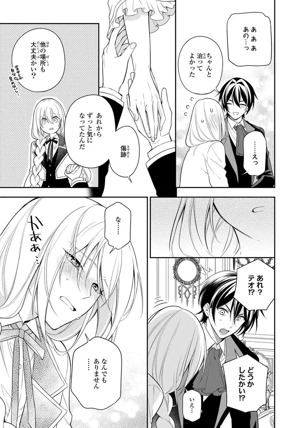 Dokuyaku Henjite Ai to naru Chapter 5 17ページ