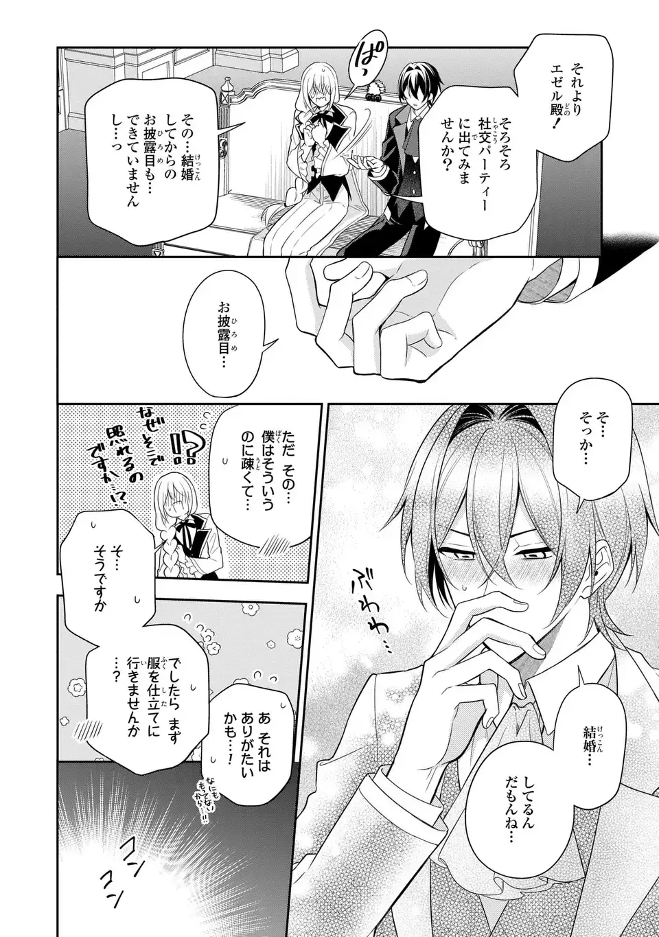 Dokuyaku Henjite Ai to naru Chapter 5 18ページ