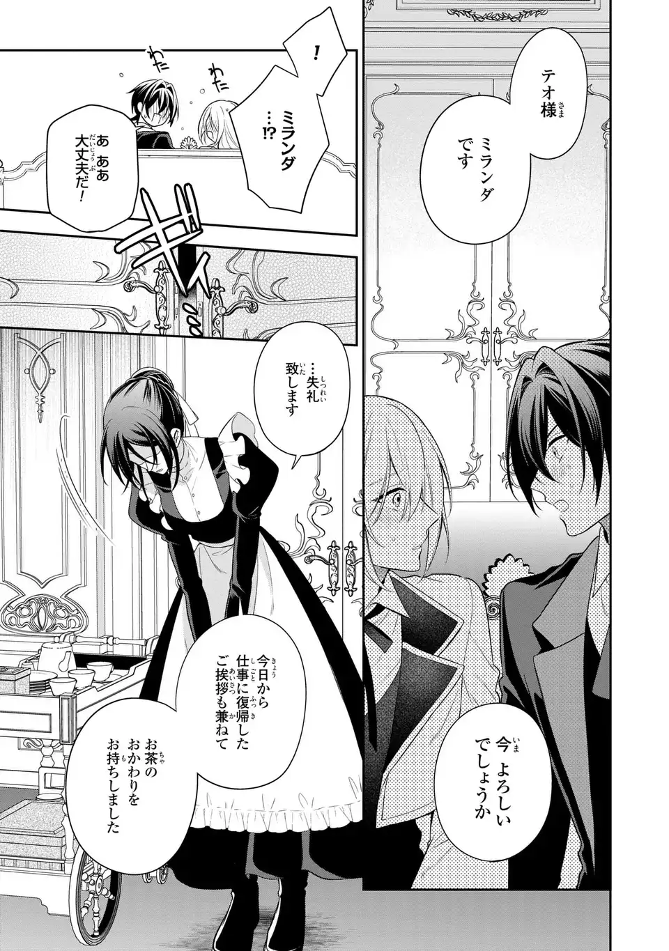 Dokuyaku Henjite Ai to naru Chapter 5 19ページ