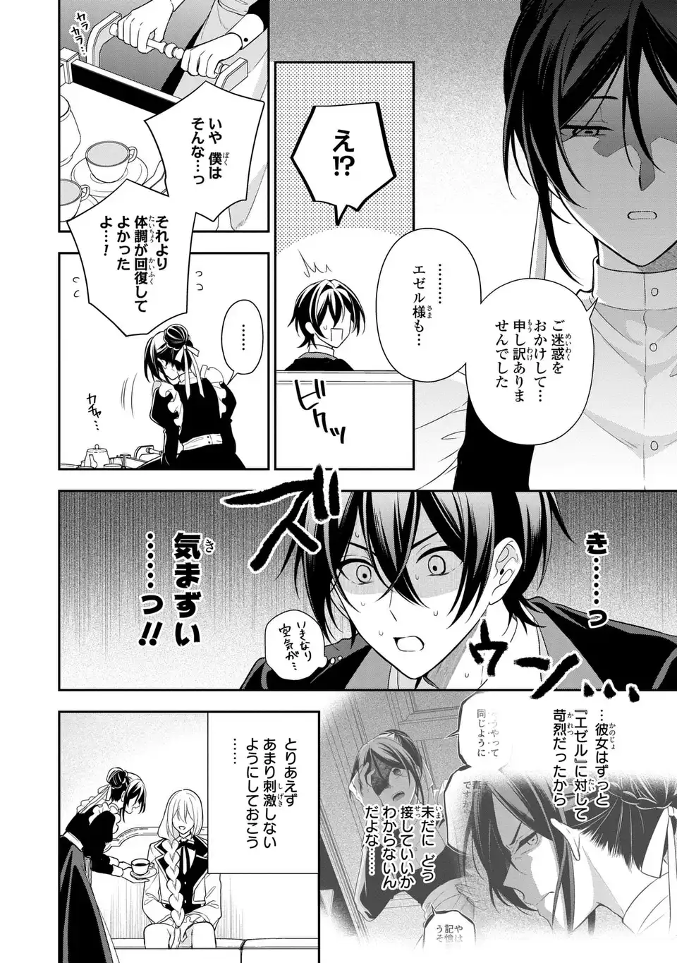 Dokuyaku Henjite Ai to naru Chapter 5 20ページ