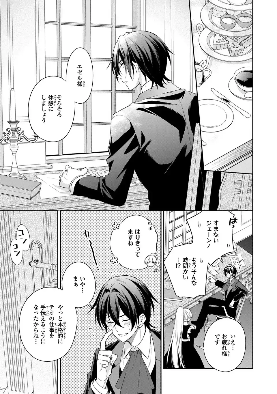 Dokuyaku Henjite Ai to naru Chapter 5 3ページ