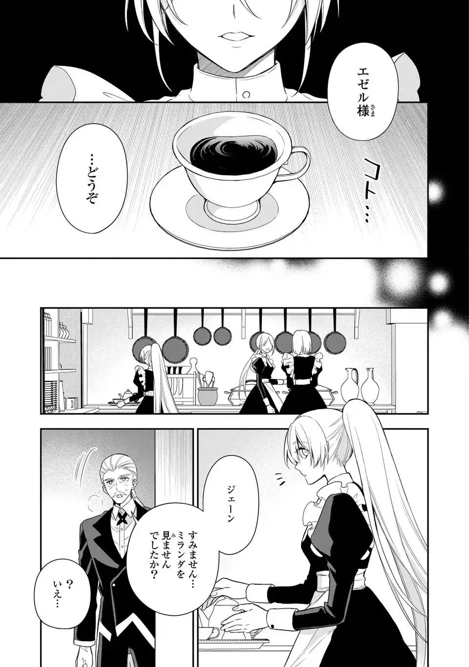 Dokuyaku Henjite Ai to naru Chapter 5 21ページ