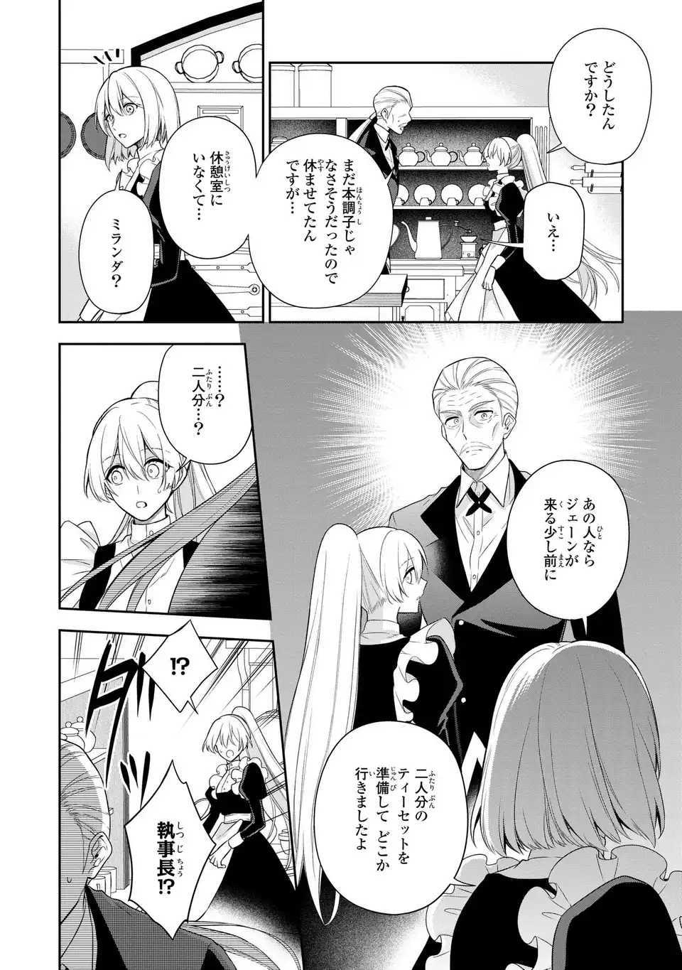 Dokuyaku Henjite Ai to naru Chapter 5 22ページ