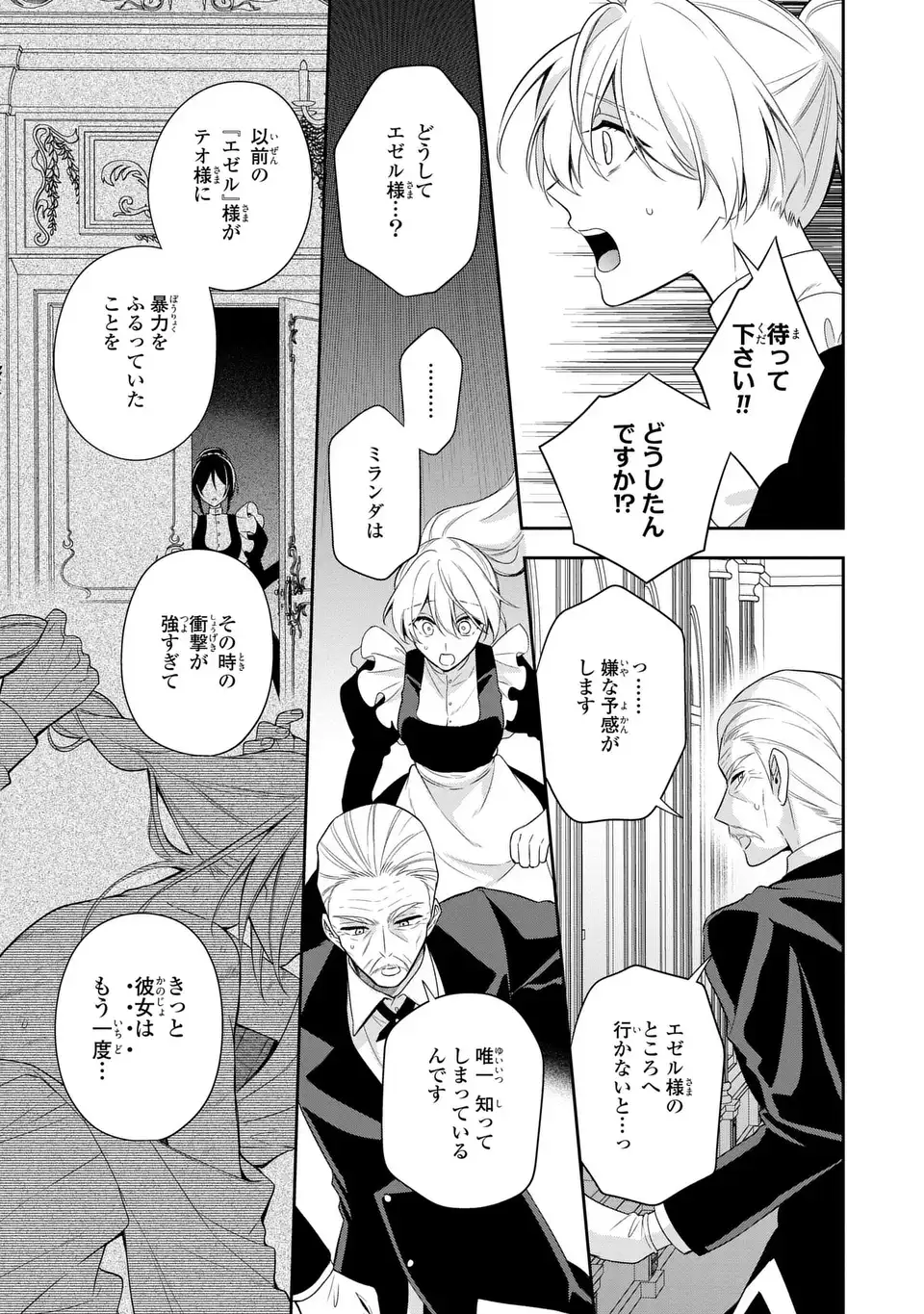 Dokuyaku Henjite Ai to naru Chapter 5 23ページ
