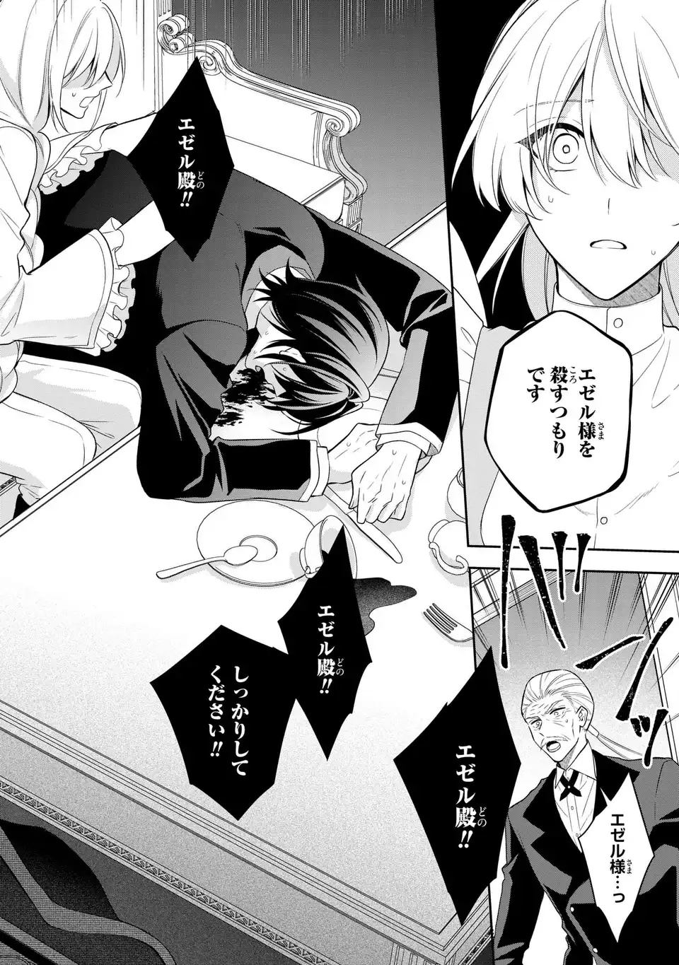Dokuyaku Henjite Ai to naru Chapter 5 24ページ