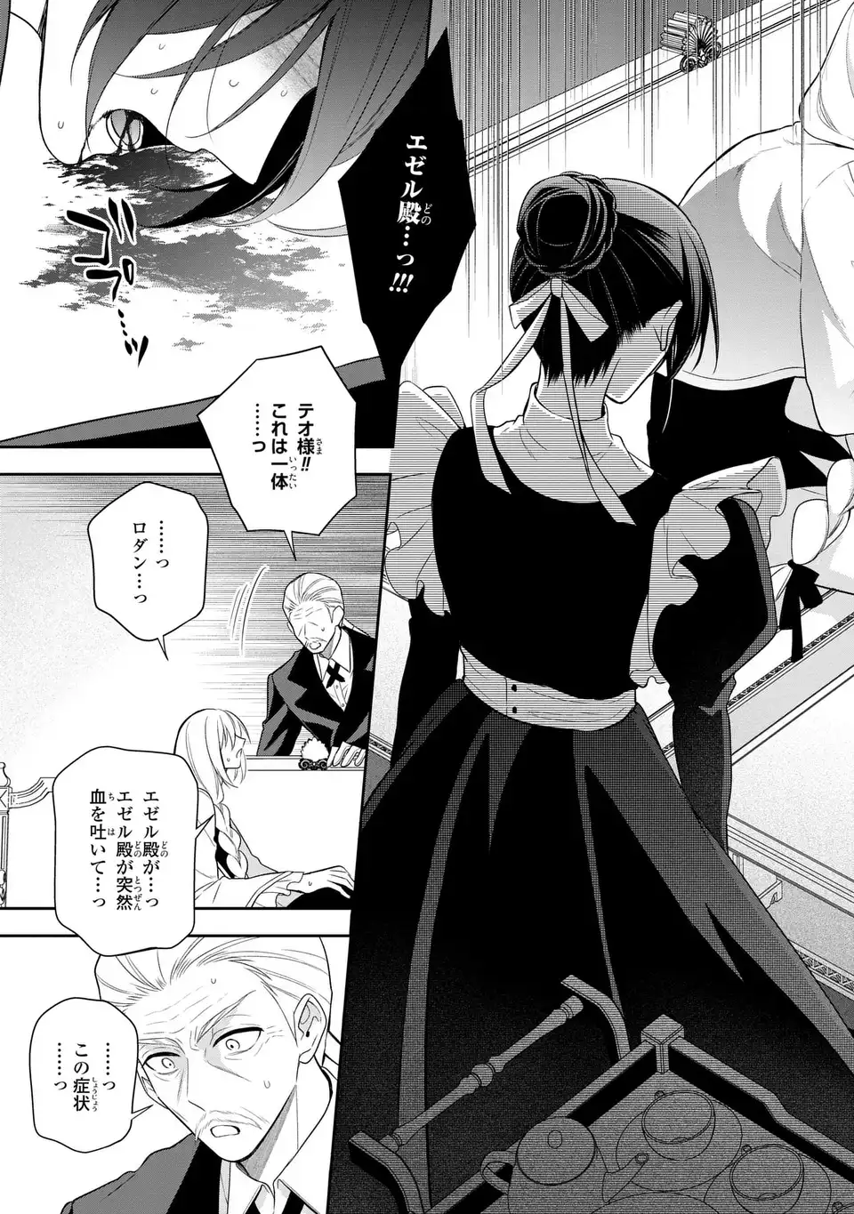 Dokuyaku Henjite Ai to naru Chapter 5 25ページ