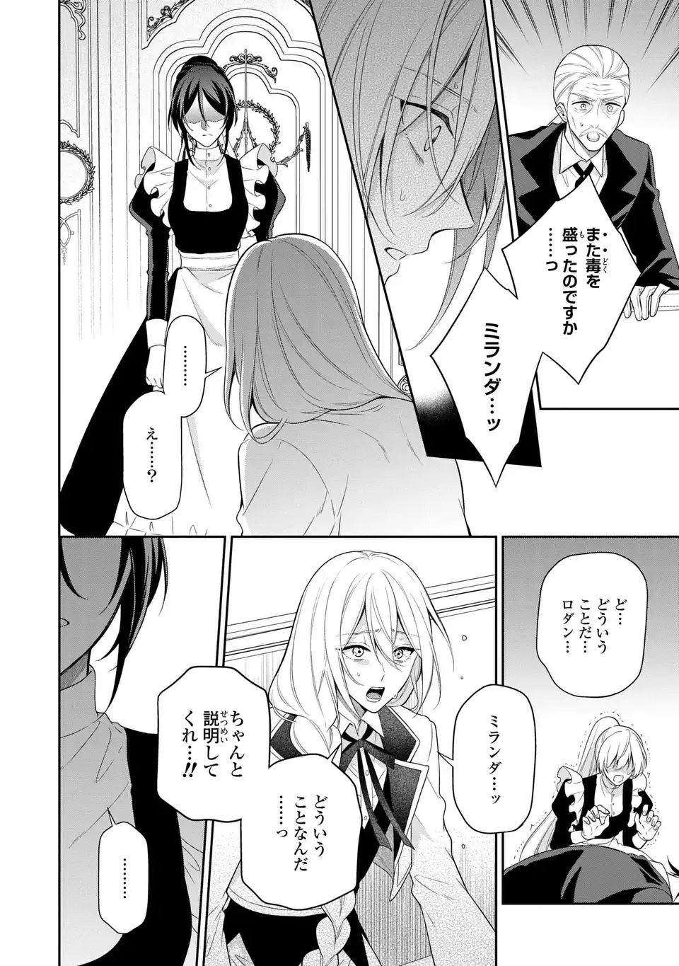 Dokuyaku Henjite Ai to naru Chapter 5 26ページ