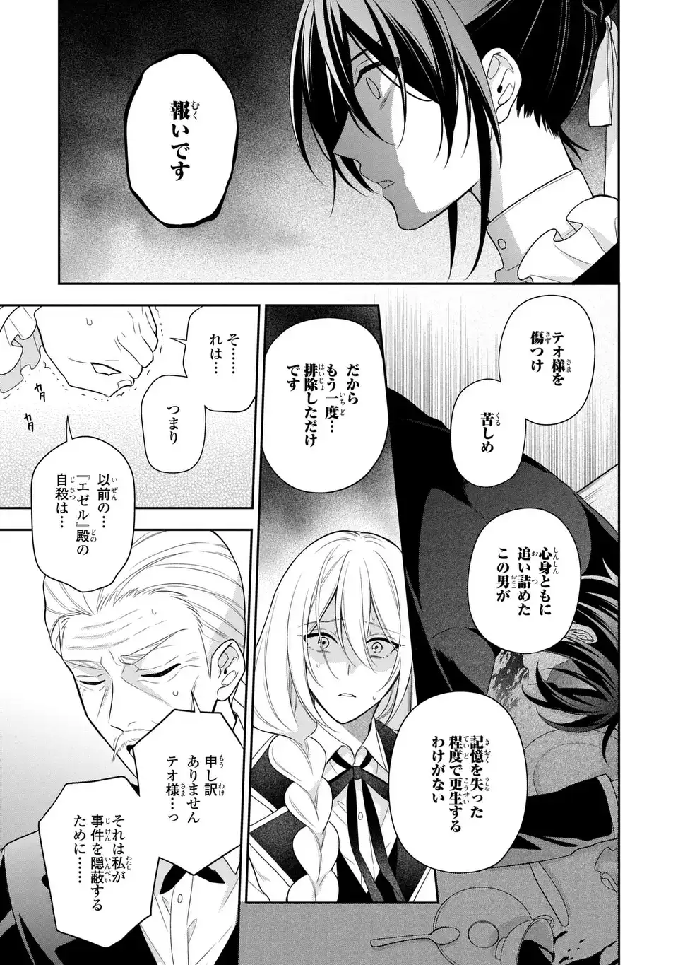 Dokuyaku Henjite Ai to naru Chapter 5 27ページ