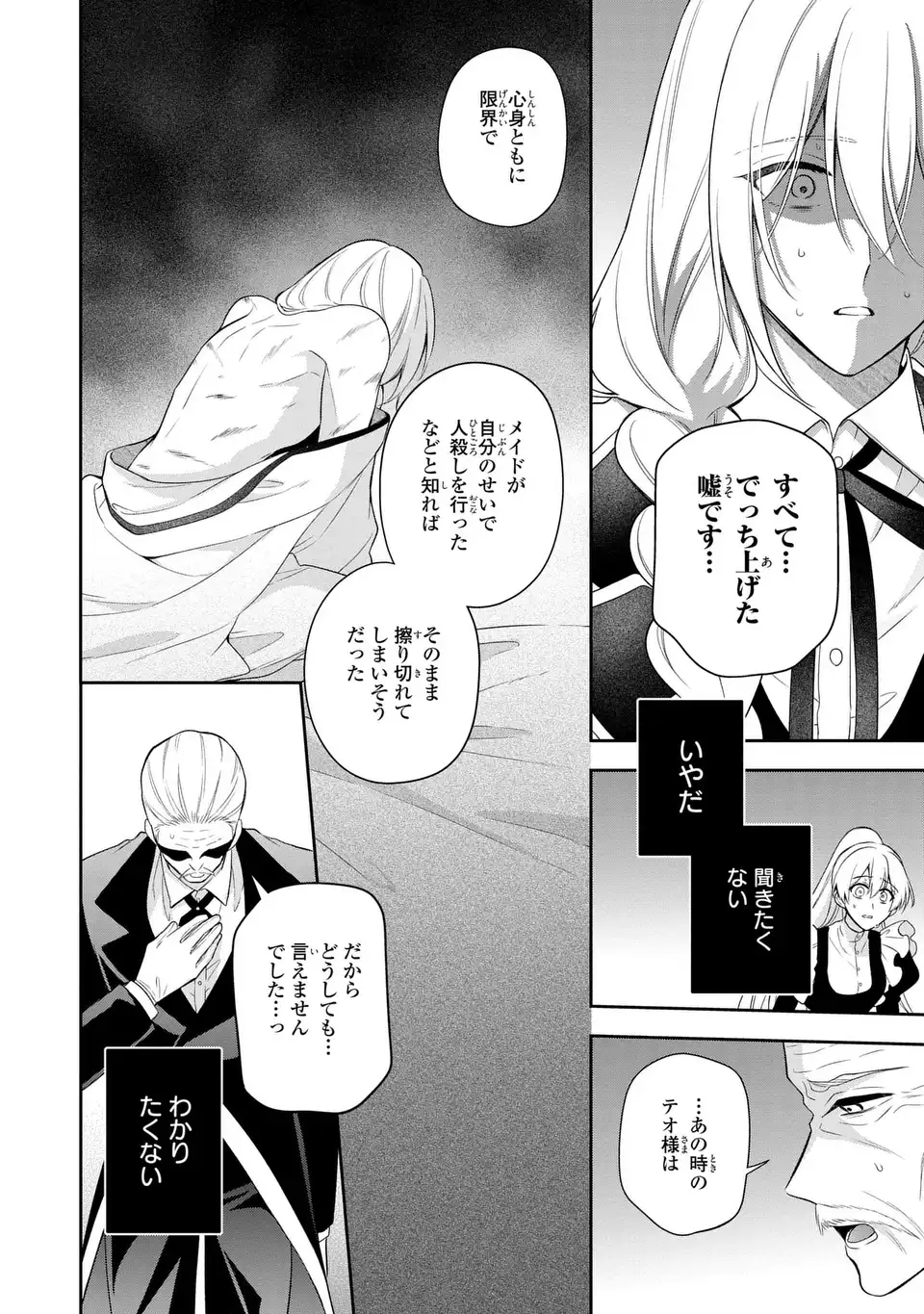 Dokuyaku Henjite Ai to naru Chapter 5 28ページ