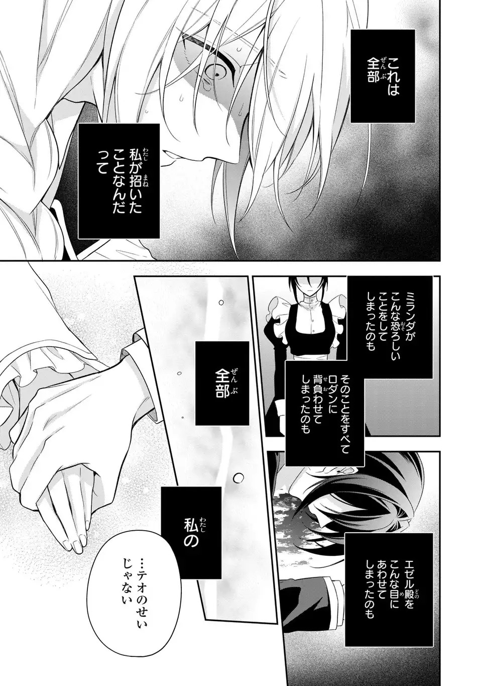 Dokuyaku Henjite Ai to naru Chapter 5 29ページ