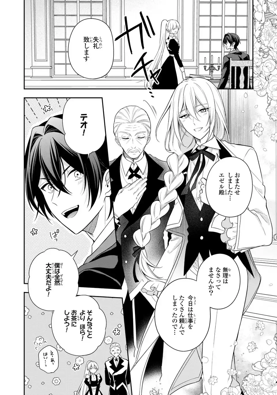 Dokuyaku Henjite Ai to naru Chapter 5 4ページ