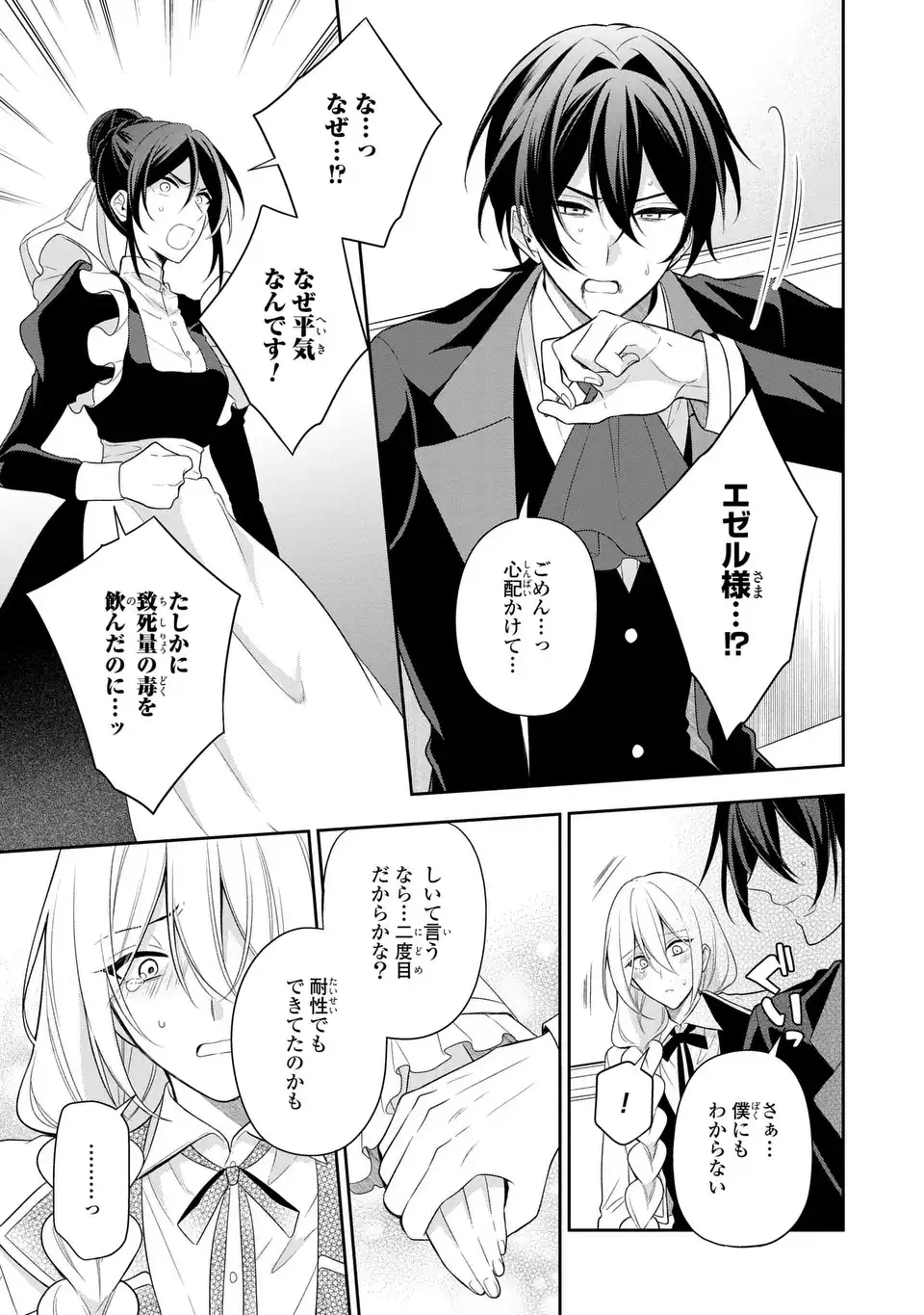 Dokuyaku Henjite Ai to naru Chapter 5 31ページ