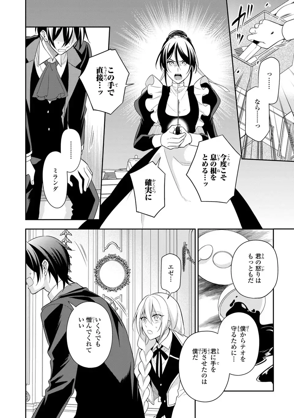 Dokuyaku Henjite Ai to naru Chapter 5 32ページ