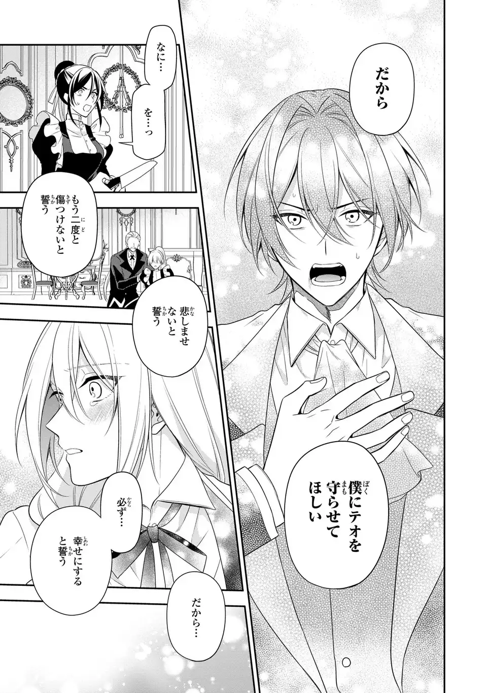 Dokuyaku Henjite Ai to naru Chapter 5 33ページ