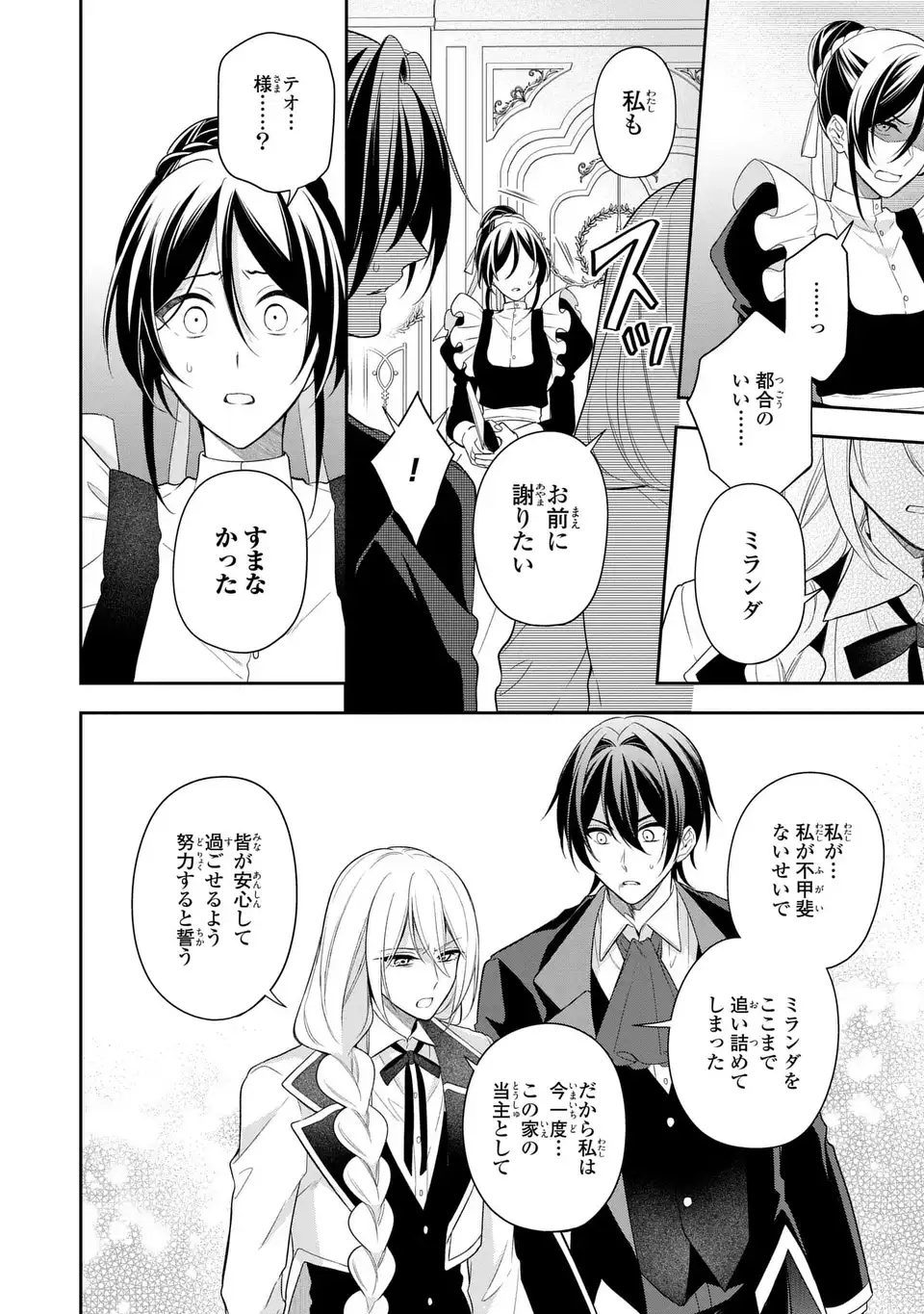 Dokuyaku Henjite Ai to naru Chapter 5 34ページ