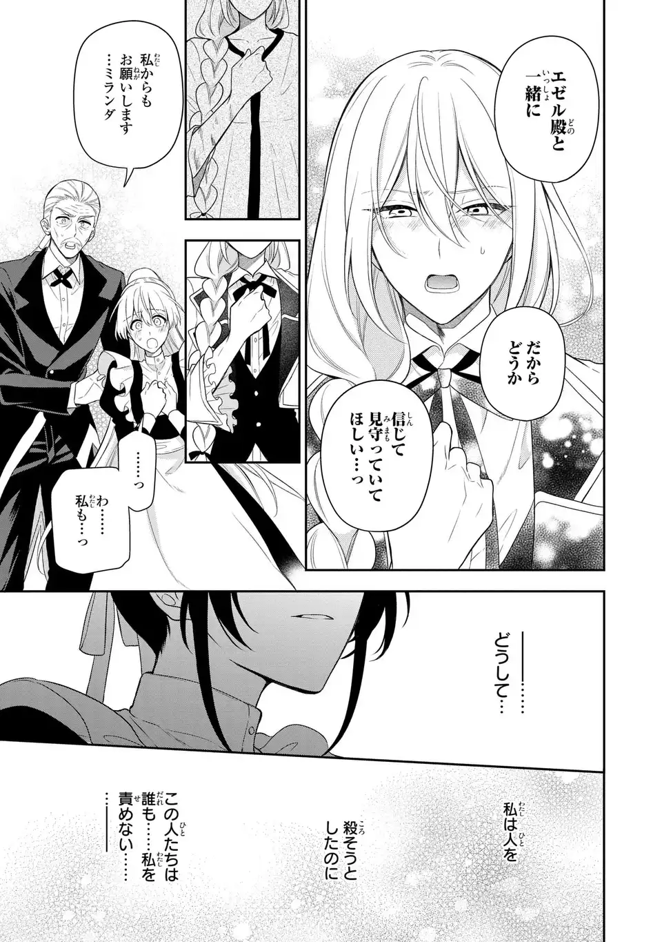 Dokuyaku Henjite Ai to naru Chapter 5 35ページ