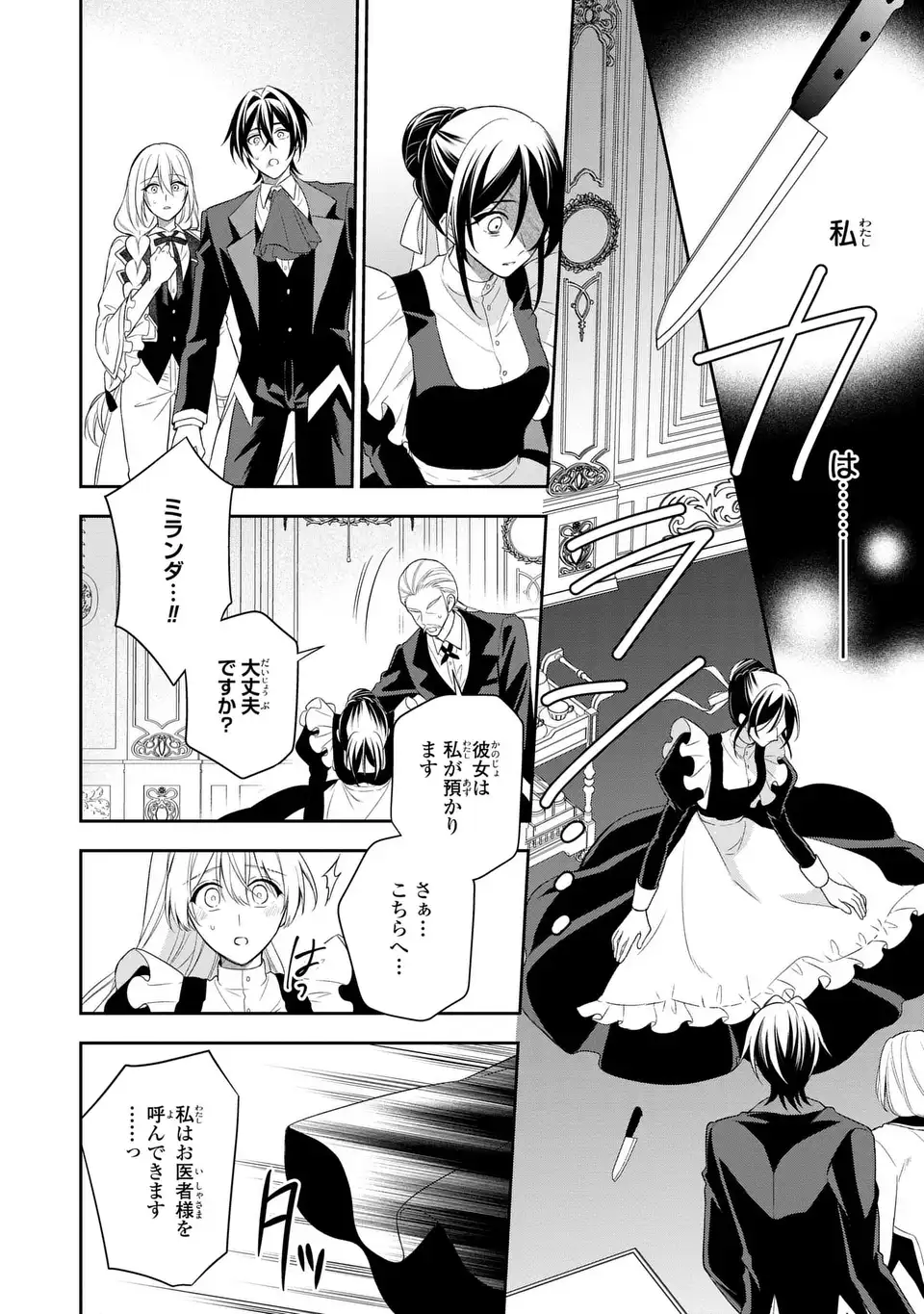 Dokuyaku Henjite Ai to naru Chapter 5 36ページ
