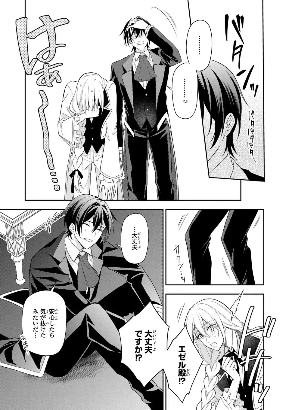Dokuyaku Henjite Ai to naru Chapter 5 37ページ