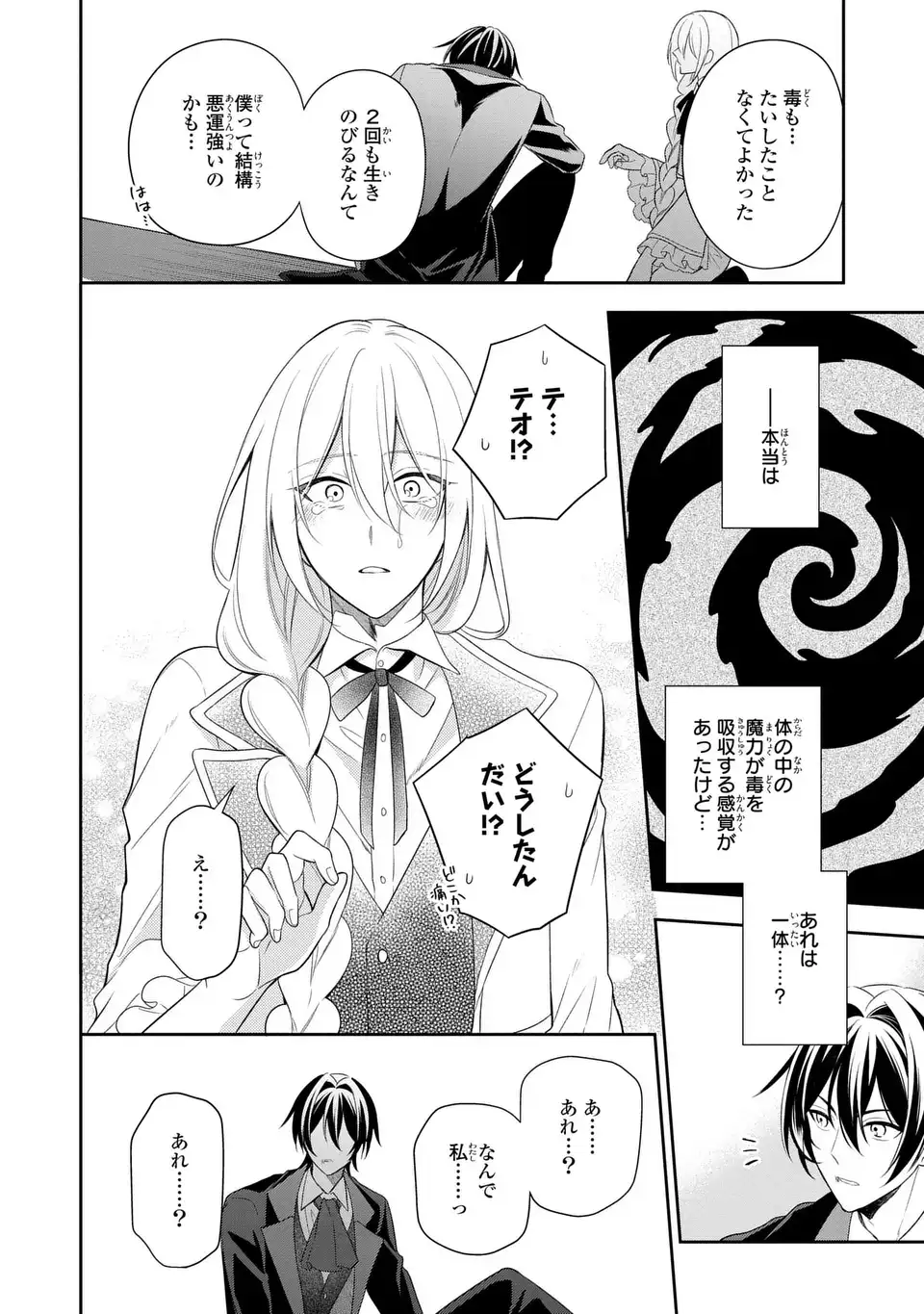 Dokuyaku Henjite Ai to naru Chapter 5 38ページ