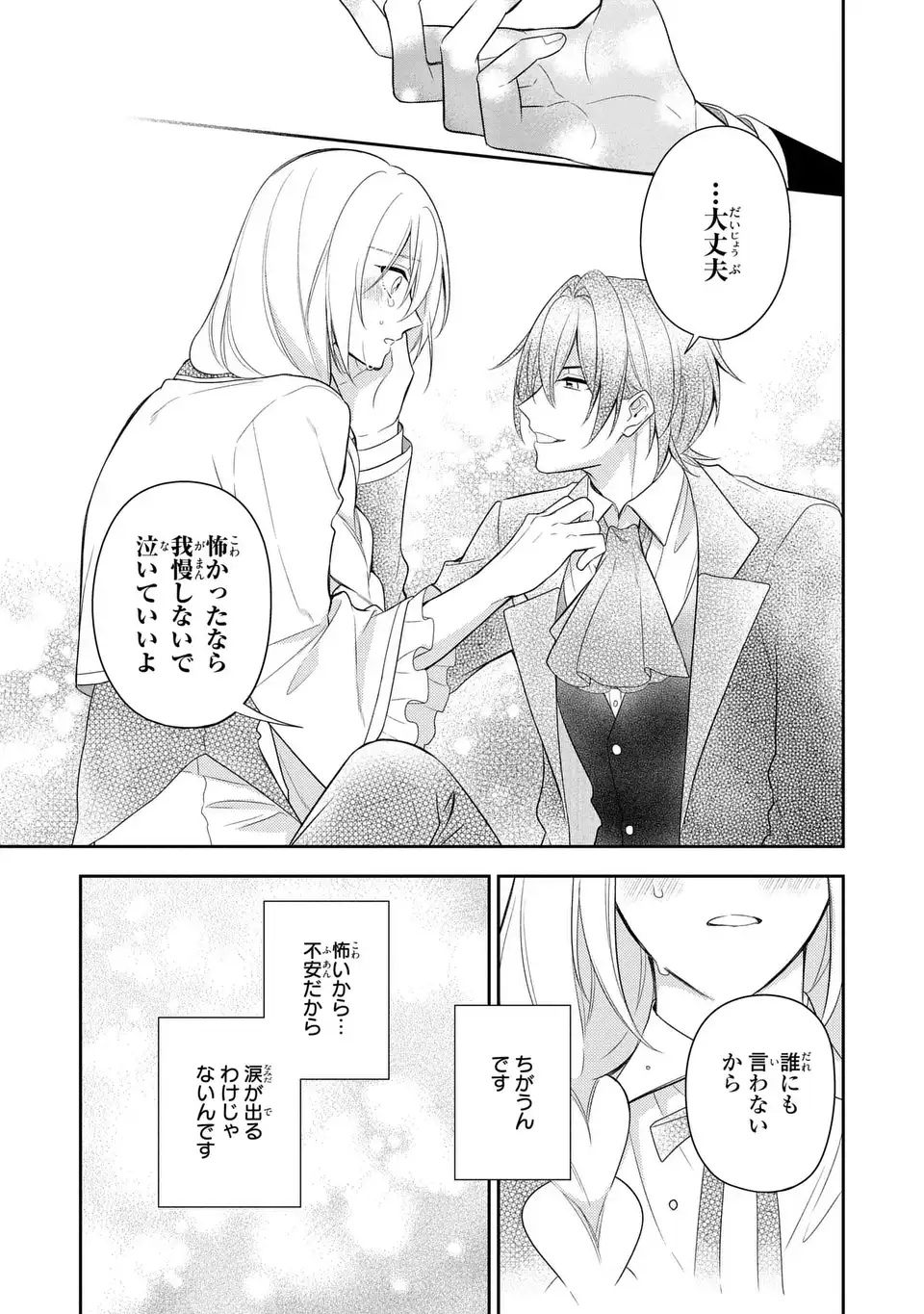 Dokuyaku Henjite Ai to naru Chapter 5 39ページ