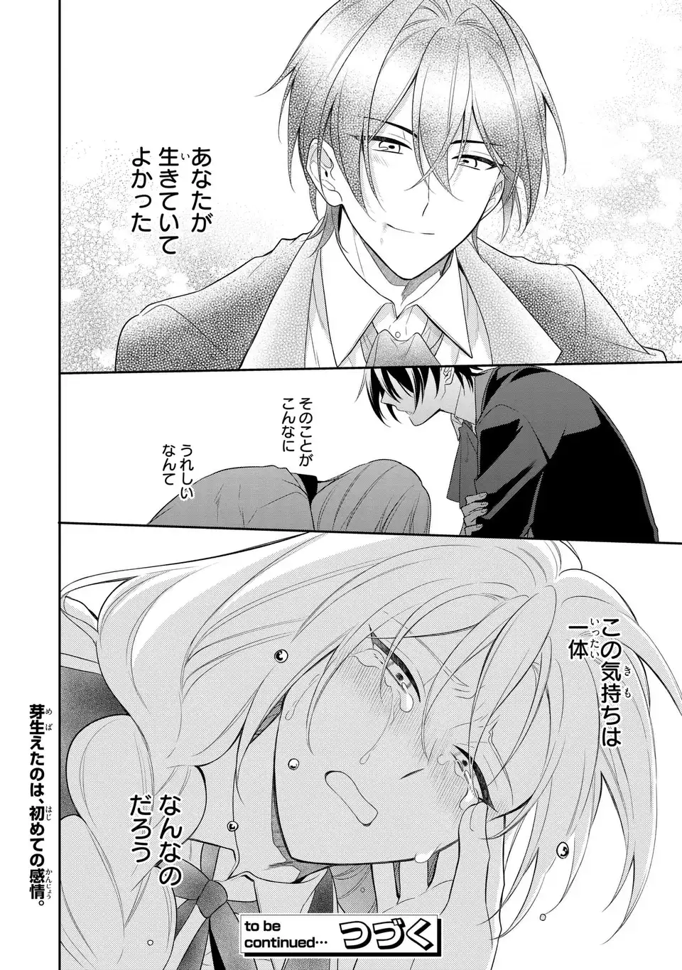 Dokuyaku Henjite Ai to naru Chapter 5 40ページ