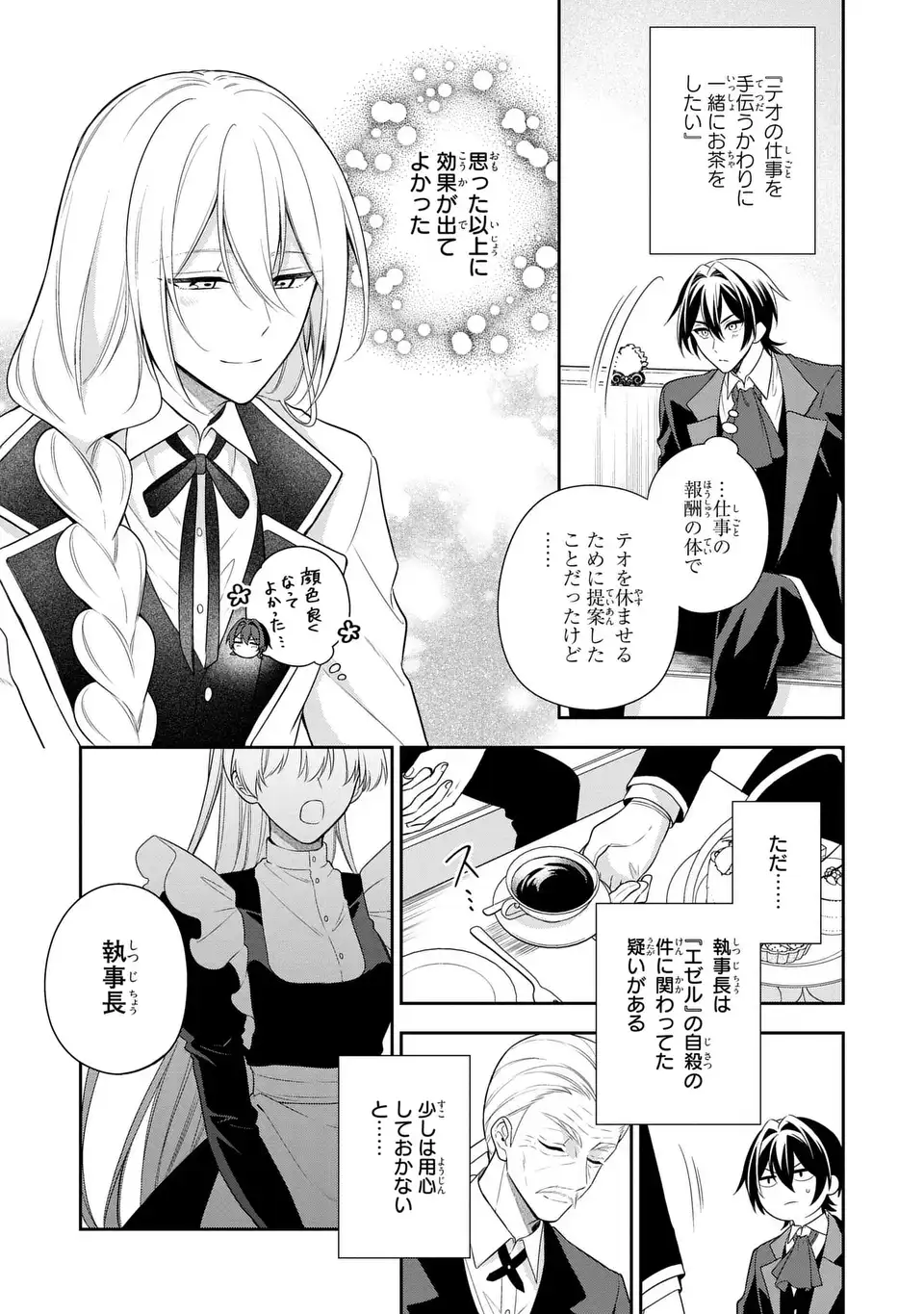 Dokuyaku Henjite Ai to naru Chapter 5 5ページ