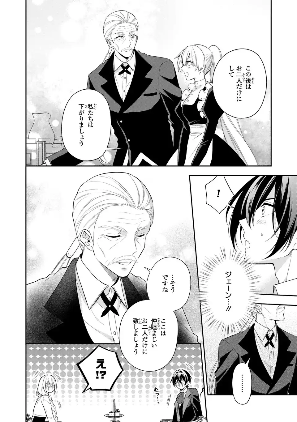 Dokuyaku Henjite Ai to naru Chapter 5 6ページ