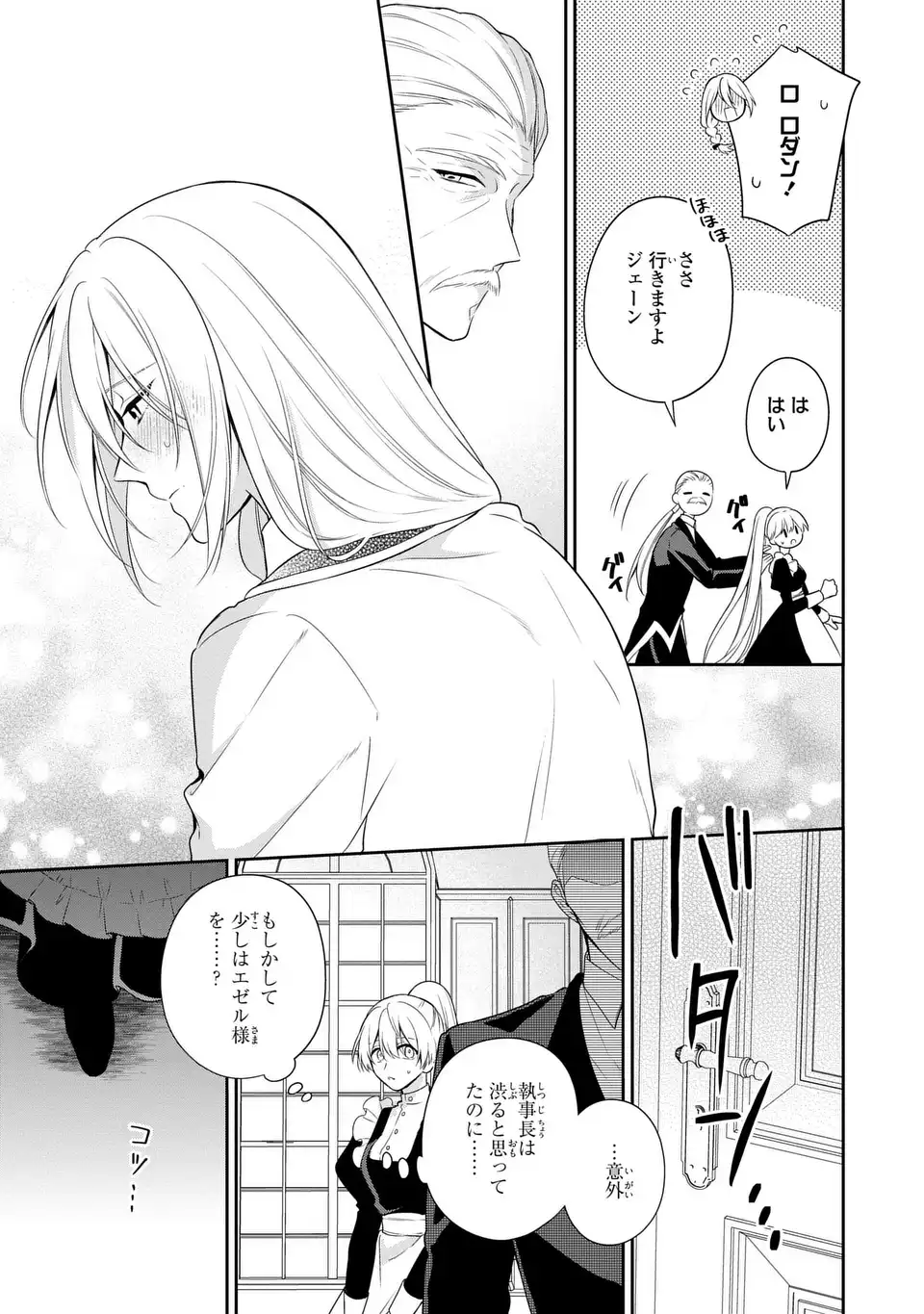 Dokuyaku Henjite Ai to naru Chapter 5 7ページ